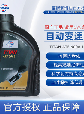 福斯官方正品自动变速箱油ATF6008适用6速或8速采埃孚宝马大众