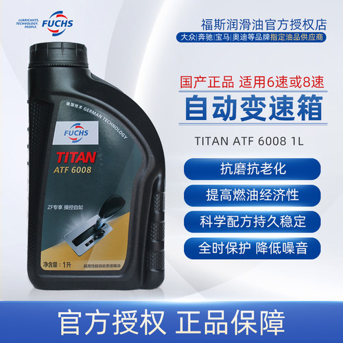 福斯ZF6速自动变速箱油6008