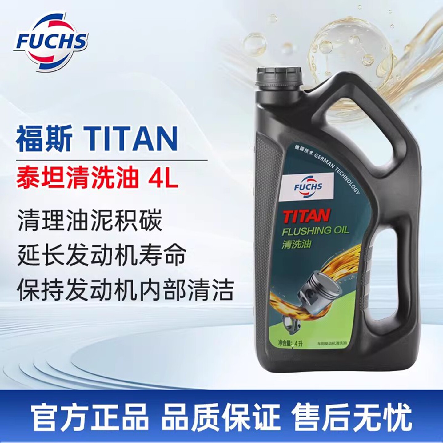 福斯发动机清洗油汽车内部清洗液清洁剂除积碳油泥清洁剂正品免拆
