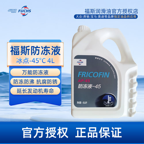 福斯fuchs汽车防冻液红色绿色