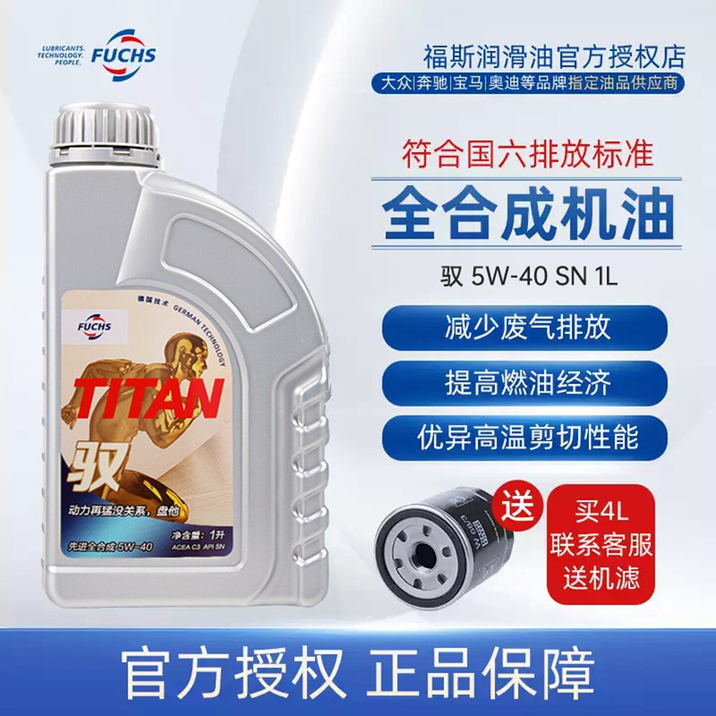 福斯GT1机油驭5w40 1LSN级全合成柴汽车发动机润滑油大众宝马正品