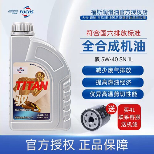 福斯机油1L5w40全合成