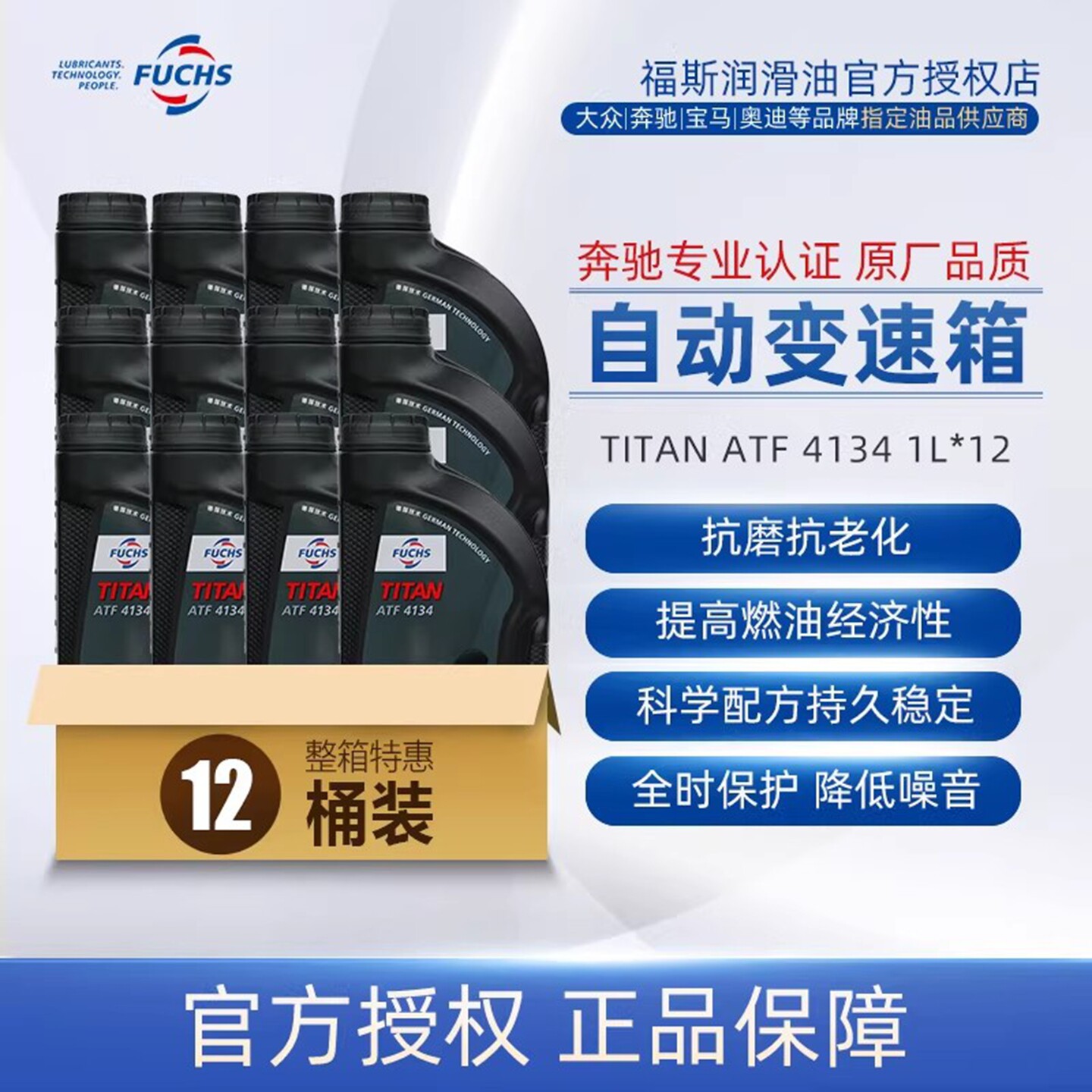 福斯自动变速箱油波箱油ATF4134 1L*12奔驰7速以下车型使用