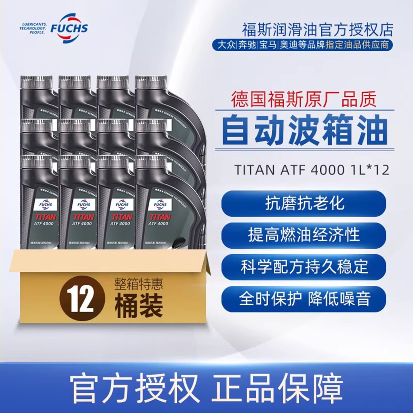 福斯自动变速箱油ATF 4000 1L*12德士龙3通用适用宝马大众福特