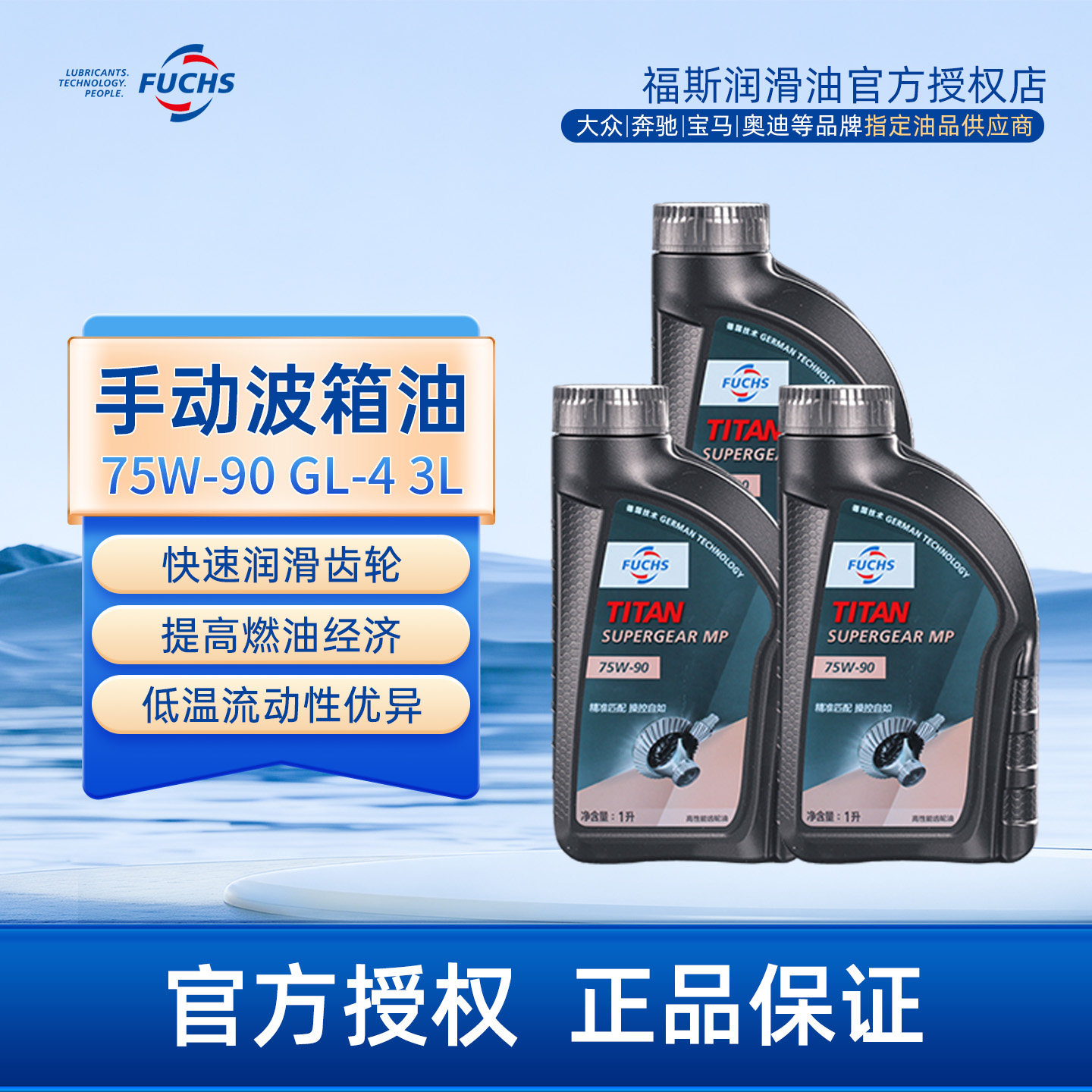 福斯MTF手动变速箱油75w90速拓MP波箱油gl4大众手动挡齿轮油1L*3