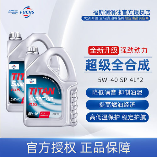 福斯超级5w40正品全合成机油