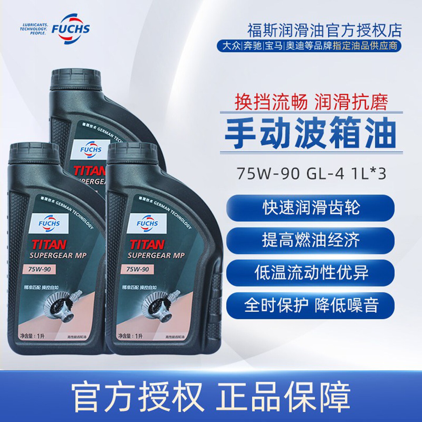 福斯MTF手动变速箱油75w90 速拓MP 波箱油gl4 手动挡齿轮油 1L*3