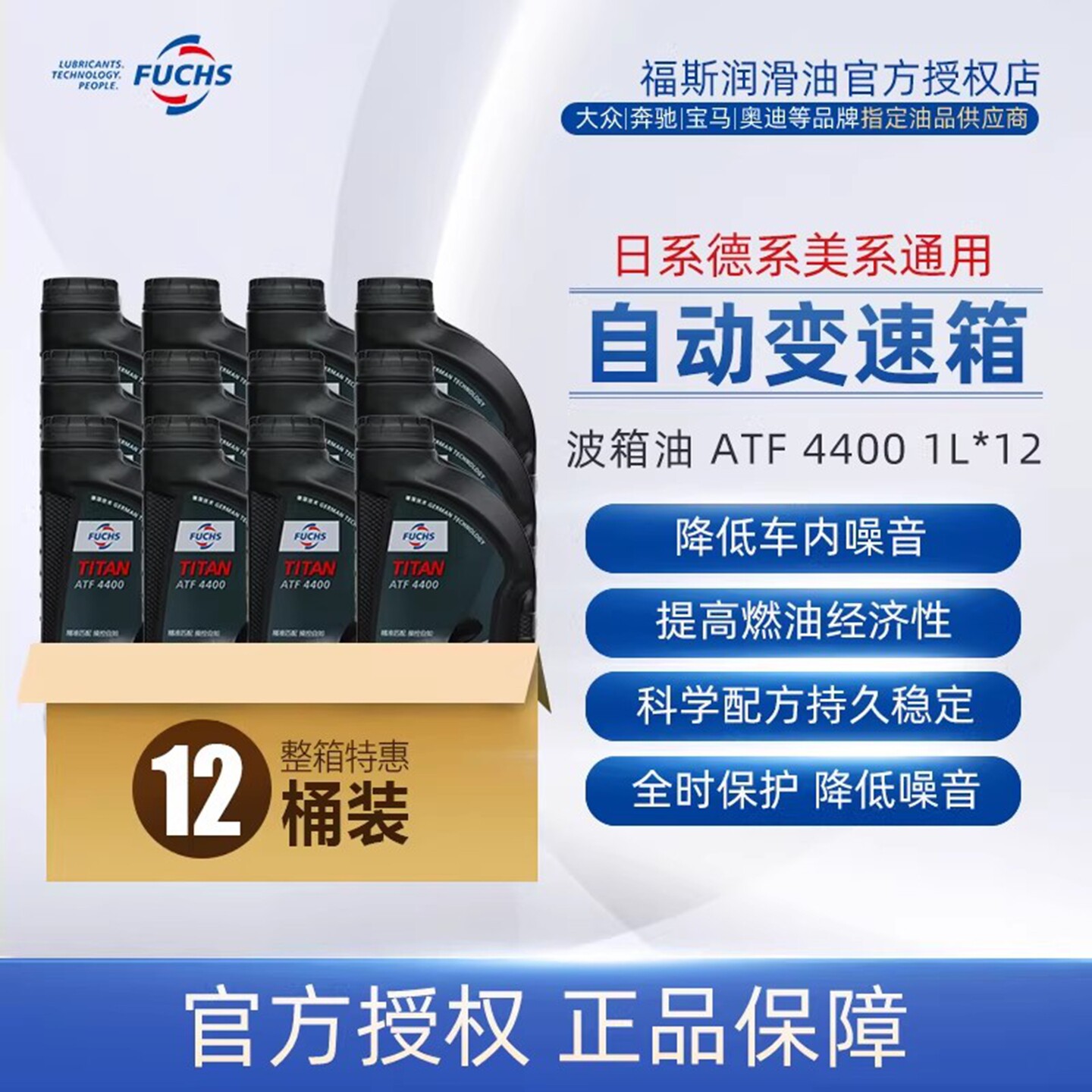 福斯自动变速箱油ATF4400整箱12L5速6速通用适用丰田本田日产福特