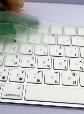 适用Imac苹果一体机台式magic keyboard注音/仓颉键盘贴膜速成套