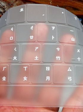 适用苹果MacBook12/air13/pro/13.3/15/14/16注音/仓颉键盘膜透光