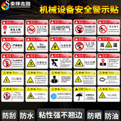 安全警示标签机器设备标识指示提示牌当心机械伤人当心卷入旋转注意危险警告当心触电有电危险按钮箭头标示贴