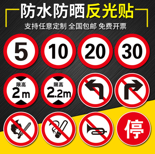 反光膜防水防晒不掉色定制标志牌