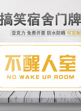 edg门牌亚克力搞笑宿舍门牌子美少女壮土单身狗自然保护区学霸休息区重案六组人类高质量男性穷鬼致富交流群