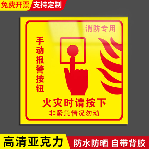 手动报警按钮消火栓定做指示牌