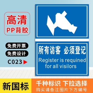 所有访客必须登记标识牌来访须知宾客及车辆请登记来访人员保安室登记处出示证件减速慢行安全警示标志提示牌