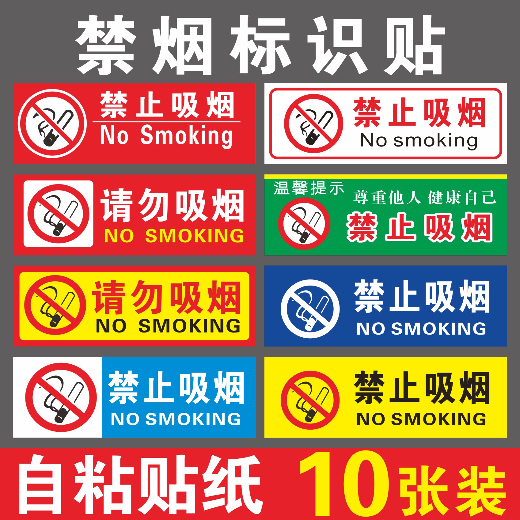 禁止吸烟标识牌贴纸光辉请勿吸烟