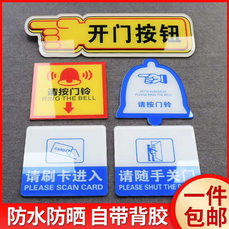 提示牌光辉亚克力开门按钮指示牌