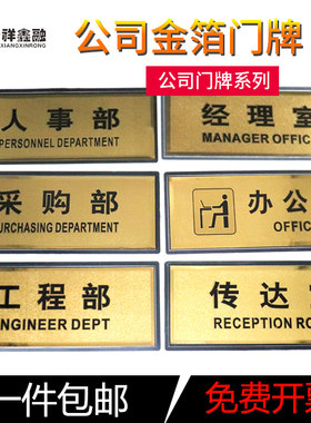金箔塑料门牌公司标识