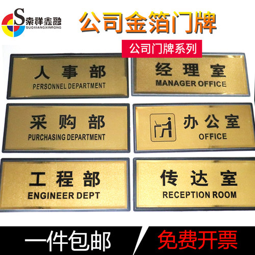金箔塑料门牌公司标识