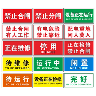 磁性电力电气安全标识牌禁止合闸有人工作提示禁止分闸警示牌送停电设备检修维修运行保养完好停用状态指示牌