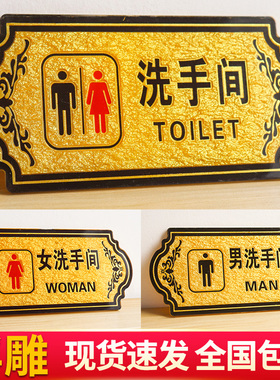 亚克力浮雕男女洗手间牌子卫生间门牌公共厕所标识WC指示牌宾馆酒店温馨提示安全标志贴定制创意个性浮雕门牌