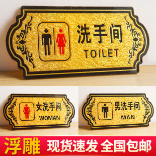 亚克力浮雕男女洗手间牌子卫生间门牌公共厕所标识WC指示牌宾馆酒店温馨提示贴安全标志创意个性大气浮雕门牌