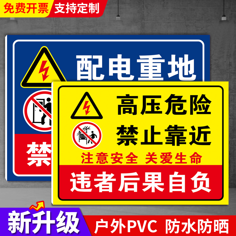 高压危险禁止靠近有电危险警示贴高压危险警示牌配电箱标识贴纸配电房警示牌标志牌高压电提示牌户外禁止触摸 文具电教/文化用品/商务用品 标志牌/提示牌/付款码 原图主图