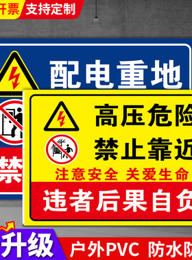 高压危险禁止靠近有电危险警示贴高压危险警示牌配电箱标识贴纸配电房警示牌标志牌高压电提示牌户外禁止触摸