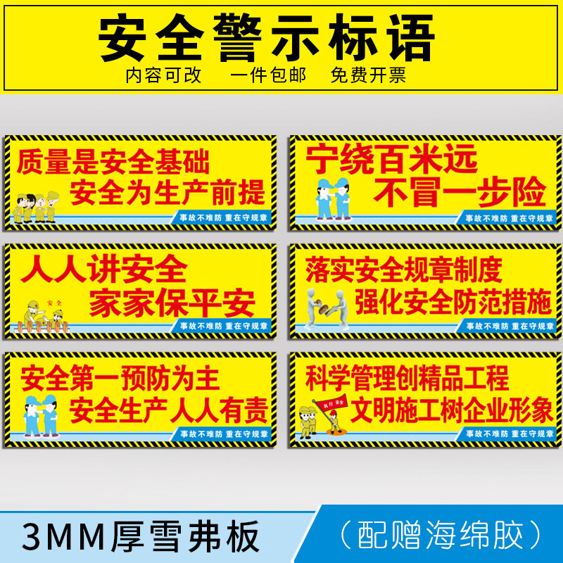 警告牌安全生产人人有责温馨提示安全防范警示语墙贴工厂操作间提示