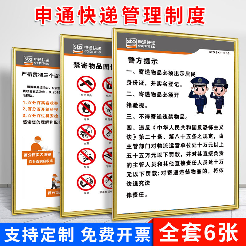 快递挂画收寄验视投诉规章制度牌