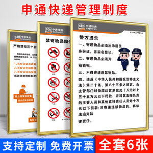 快递挂画收寄验视投诉规章制度牌
