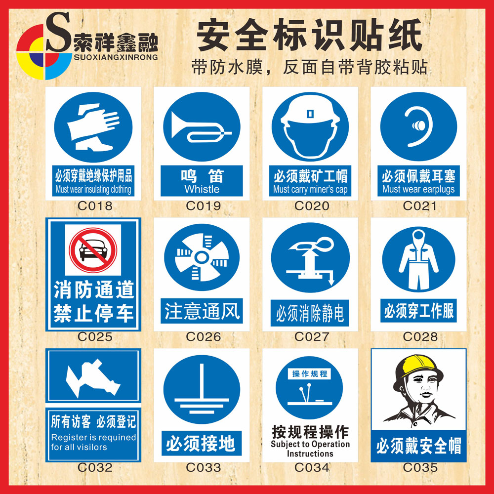 必须戴指示牌贴纸接地标识