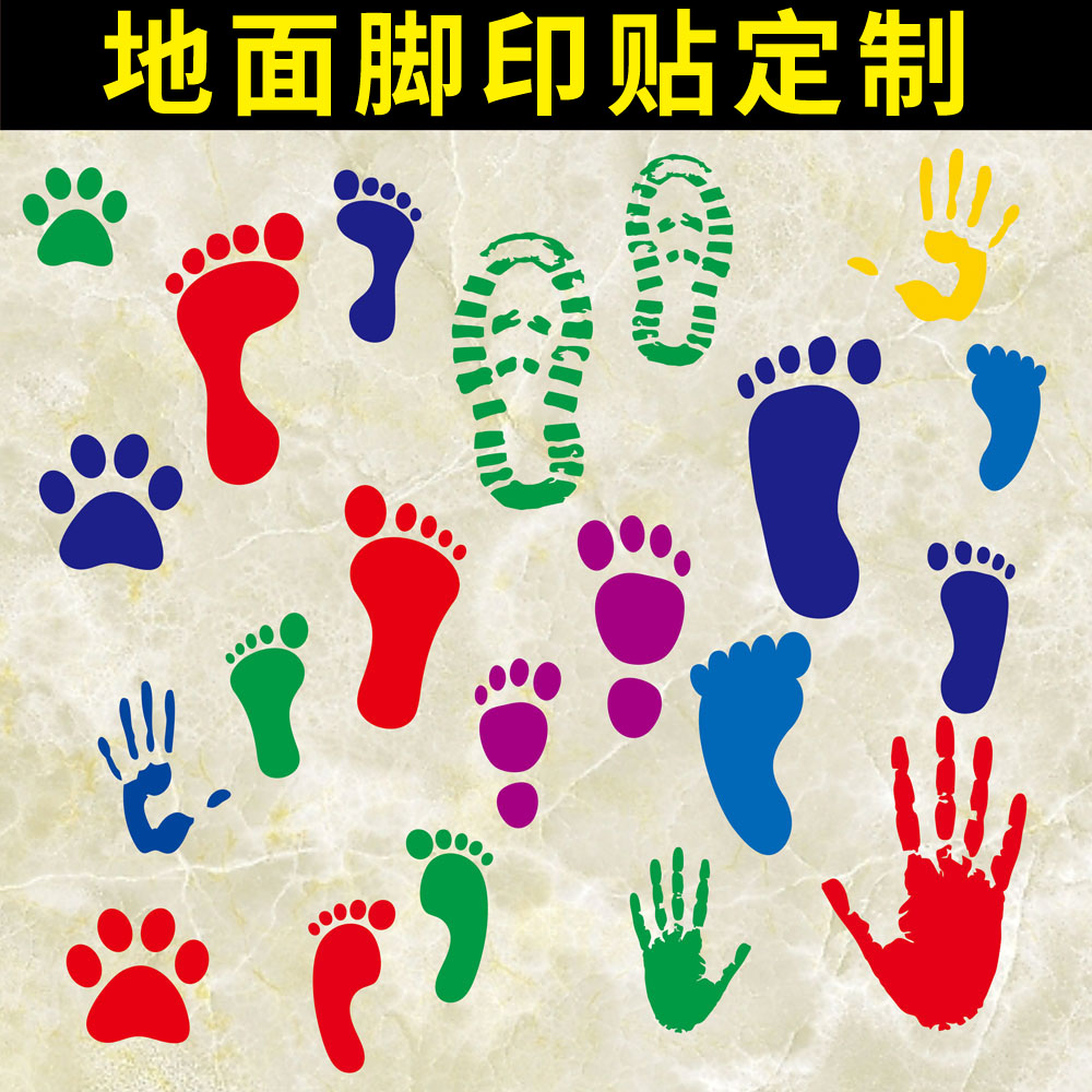 幼儿园商场学校地面小脚丫提示指示标识贴脚印贴楼梯台阶贴走廊地板贴