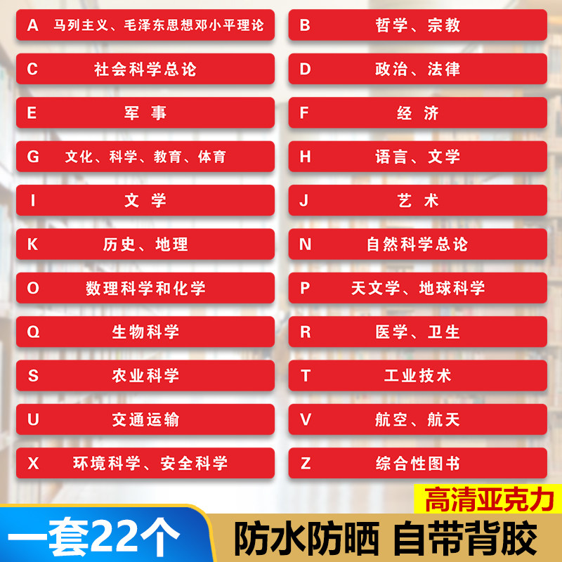 亚克力学校书架读书室标签贴类目提示牌图书馆亚克力标识牌图书馆分类