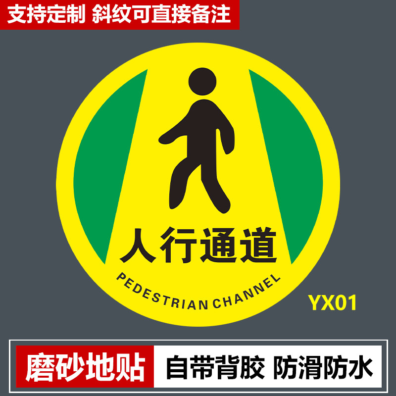 人行通道标识圆形地贴耐磨车间地面物流通道当心叉车安全标示贴走道