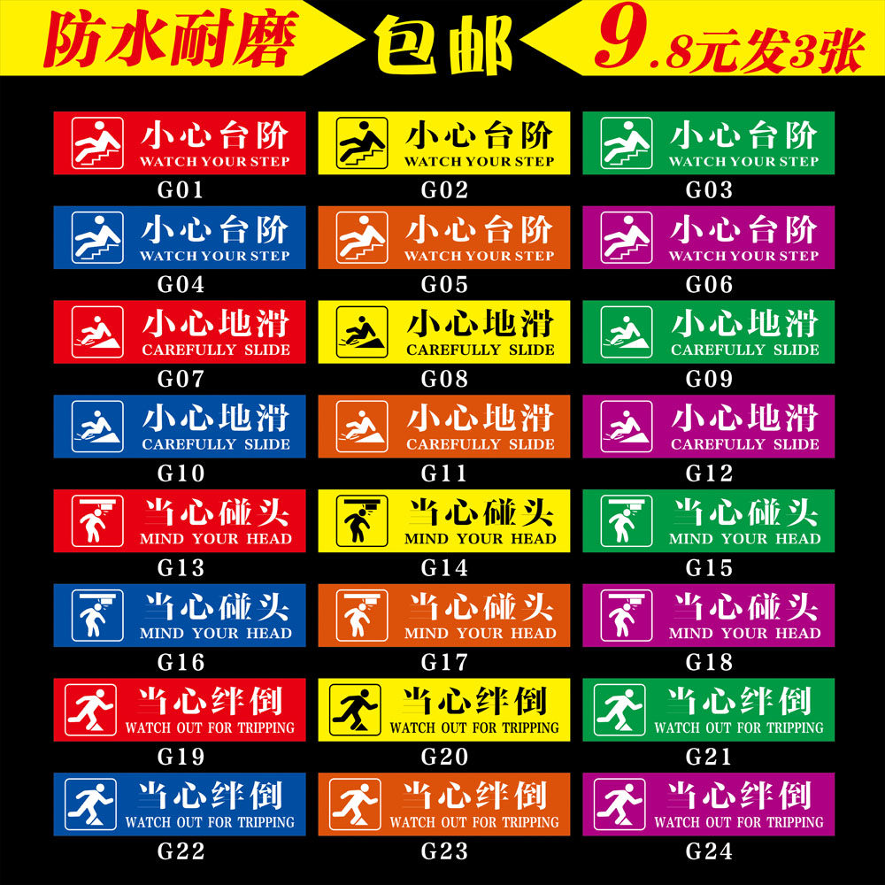 耐磨贴纸当心绊倒标识贴提示贴当心碰头地面安全警示地贴标志贴温馨