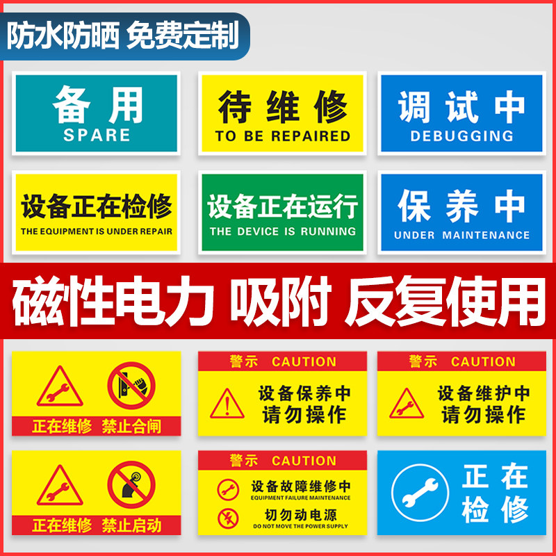 磁性安全标识牌禁止合闸有电危险禁止靠近非专业电工禁止操作吸铁设备