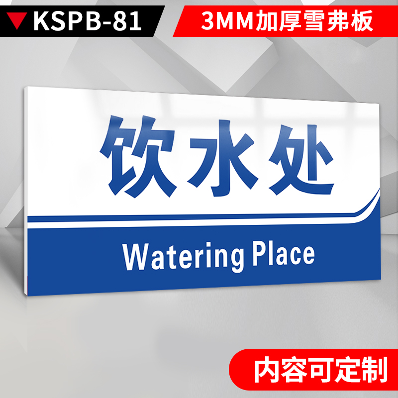 饮水处标识牌工厂车间标示仓库区域划分提示牌验厂标志标示指示牌科室牌定做成品区不良品合格品区分区牌定制高性价比高么？