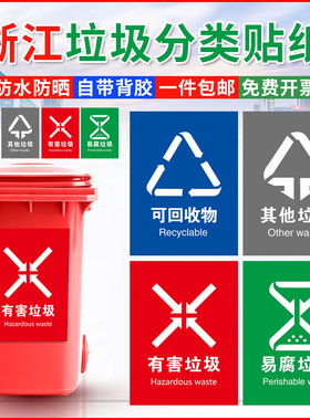 新版浙江其他垃圾投放点标识贴