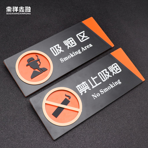 立体门牌亚克力UV标识牌禁止吸烟请勿吸烟洗手间温馨提示小心台阶小心玻璃当心触电便后请冲水节约用水标志贴 - 封面