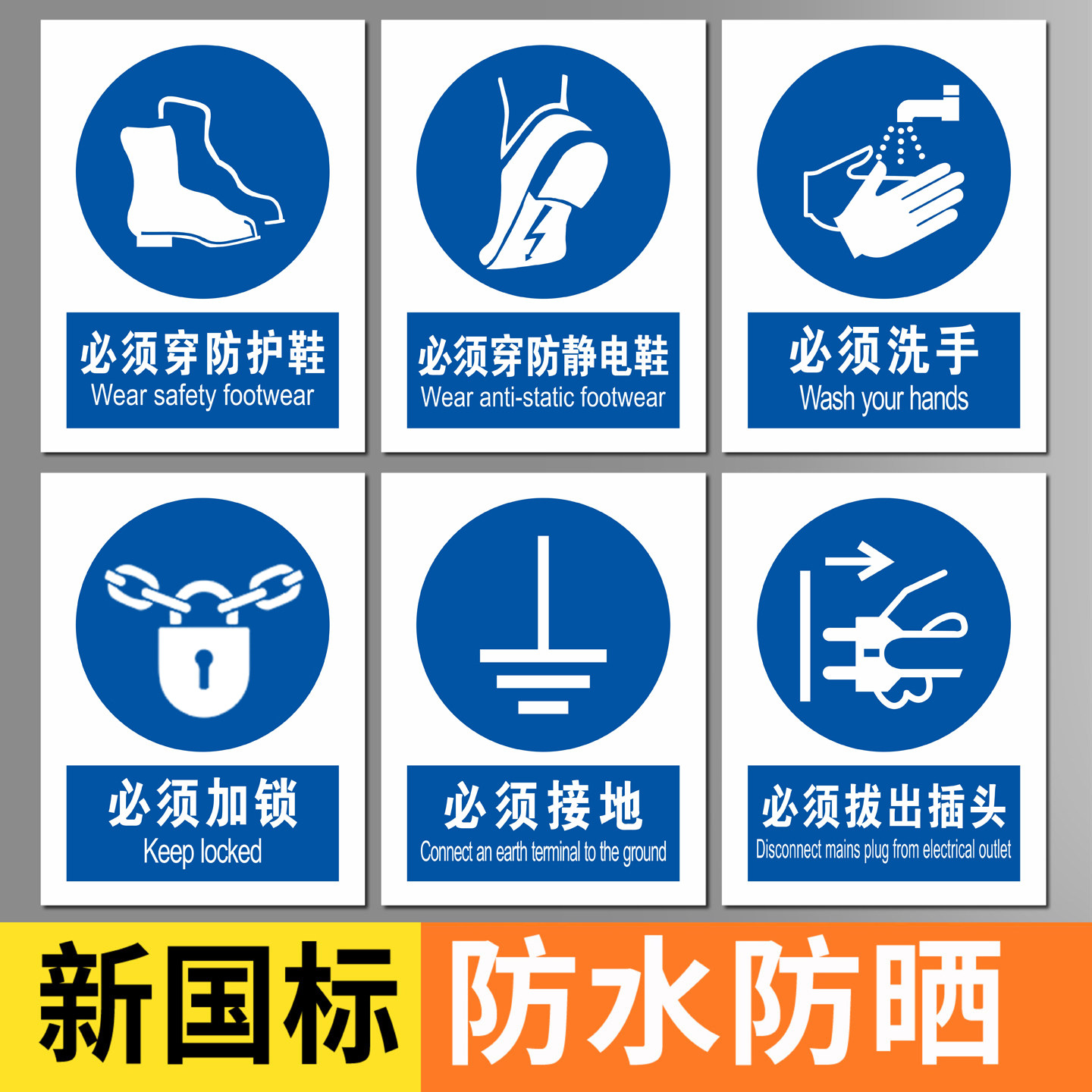 2026新国标安全指令标识必须加锁图片