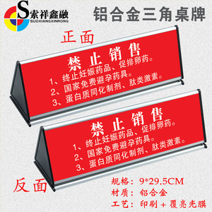 药店提示牌禁止销售药类温馨提示牌铝合金三角形台牌标识牌双面字