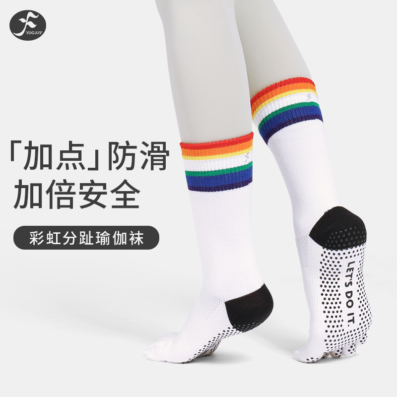一梵彩虹中筒瑜伽袜纯棉硅胶防滑保暖五指袜子室内健身普拉提长袜