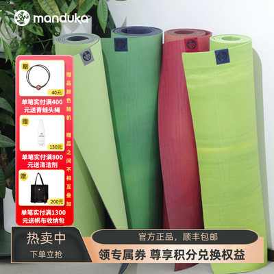 Manduka青蛙瑜伽垫eKO天然橡胶防滑瑜伽垫高颜值纹理家用健身地垫