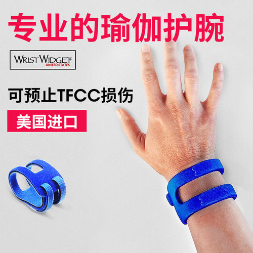 WristWidget运动tfcc护腕防扭伤