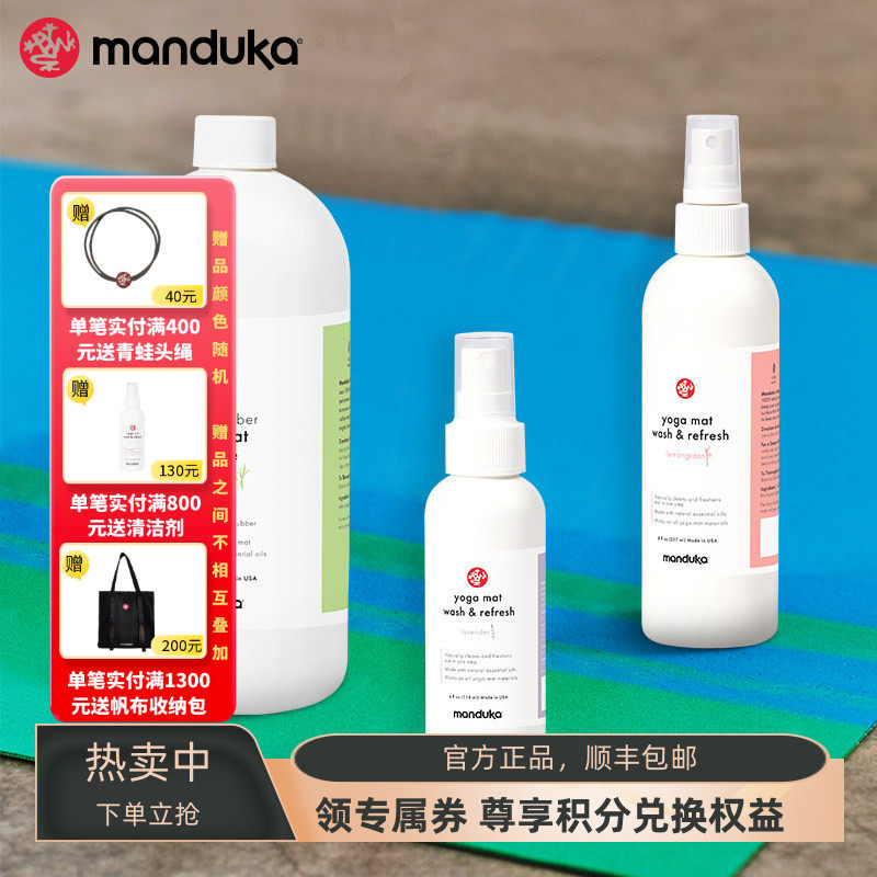 manduka青蛙全能通用黑垫天然橡胶pu瑜伽垫保养清洗液喷雾清洁剂