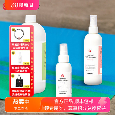 manduka青蛙瑜伽垫保养清洁剂