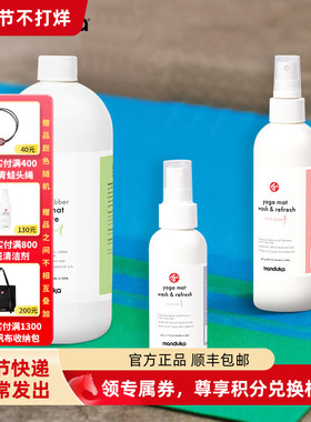 manduka青蛙全能通用黑垫天然橡胶pu瑜伽垫保养清洗液喷雾清洁剂