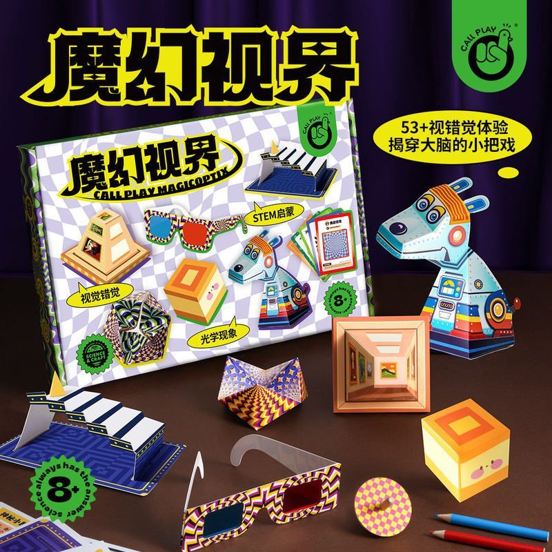 科答鸭魔幻视界视错觉解压道具折纸光学益智手工体验DIY科学玩具