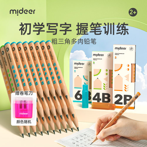 mideer弥鹿 学生素描笔儿童初学者幼儿园2b铅笔涂卡笔三角杆炭笔